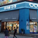더 이룸 안경원 이미지