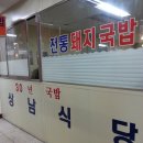 상남원조국밥 네이버블로그