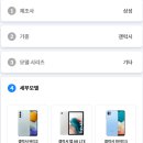 갤럭시 x커버5 중고폰 매입 시리즈 갤럭시 진2 팔때 매입 시세 미개봉/액정파손/번인/잔상 ＞온7 팔때 가격 이미지