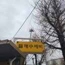 엘림들깨수제비칼국수