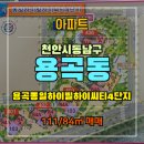 용곡동일하이빌하이씨티3단지 이미지