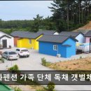 수선화펜션가족단체독채갯벌체험 | 서해안 추천 펜션 수선화펜션 가족 단체 독채 갯벌체험 수영장 서해안 수선화펜션, 갯벌체험과 여유를...