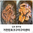 토속정육식당 | 김포 풍무동 맛집 가족외식 고기집 정육식당 가천린포크