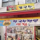 강릉성남시장 | 강릉중앙시장 칼국수 맛집 성남칼국수 내돈내산 후기