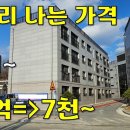 세상에 이런 일이~이 집 1.8억짜리→7천~신축 도시형생활주택 27평형[땅지통] 이미지