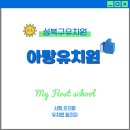 아랑유치원 이미지