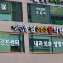 봉담삼육오웰의원 네이버블로그