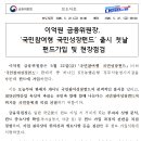 2026년 5월 22일(금) "국민참여성장펀드" 출시 첫날 이억원 금융위원장 펀드가입 및 현장점검 이미지