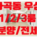 까치산근린공원(화곡터널상부) | 화곡동빌라전세 어더줄께