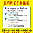 GYM OF KING 이미지