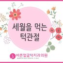 바른얼굴덕치과의원 네이버블로그