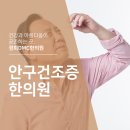 가좌경희한의원 이미지