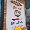 정읍세무서 | 정읍 맛집 반가워회관 볼테기탕 담백 칼칼한 국물 후기