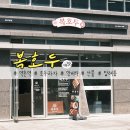 복호두은평