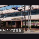 해피니스요양병원 이미지