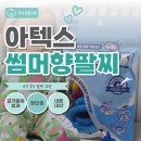 만인약국 - 익산시 선화2로 56 | 아기 여름 필수품 모기 퇴치 팔찌, 정말 효과 있을까?장∙단점 내돈내산 솔직 리뷰