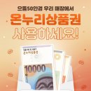 으뜸50안경 목포하당점 | 온누리상품권 으뜸50안경에서 사용 가능해요~~♥♥