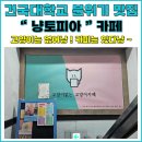 인형뽑기앤샵 | &#34; 냥토피아 카페 &#34; 서울 화양동 이색 분위기 카페 추천 ft. 고양이 소품 멀티샵
