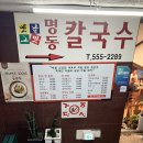옛날그맛명동칼국수 - 금천구 가산디지털1로 131 | [선릉역 맛집] 진한 국물과 마늘 김치의 환상 조합, ‘옛날 그 맛 명동칼국수’ 내 돈 내산 솔직 후기!