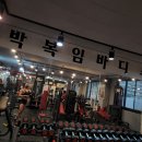 박복임 바디스쿨 이미지