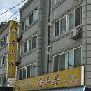 양주재래식손두부(덕계점) | [경기/양주] 양주 재래식 손두부 덕계점 ㅣ 내돈내산 솔직후기