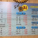 대물회