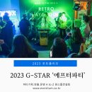 김정연헤어쇼 | 행사기획사 이벤티움의 대규모 기업행사 후기 feat. 1,000명 스탠딩딩파티