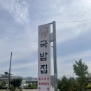 대월로 | [인천 강화] 깔끔하고 깊은 국물 국밥 맛집 대월로 ‘국밥집’ 내돈내산 후기