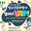 [제주시 제 6회 청소년문화행사] 열려라 YAP! 안내 이미지