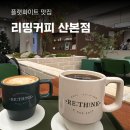 GS25 산본우정점 | 리띵커피 산본점, 플랫화이트맛집 오트밀크 디카페인 변경 반려동물동반 넓고 조용한 카페 내돈내산