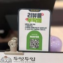 두잇두입