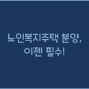 노인복지