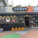 까치네곱창전골 이미지