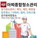 아찌클린 - 고양시 덕양구 혜음로13번길 20 | 아찌클린