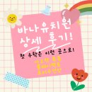 바나유치원