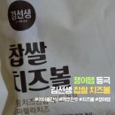 바르다김선생 찹쌀치즈볼 냉동간식 추천 쟁여템등극