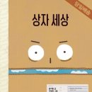 그림책세상1 이미지