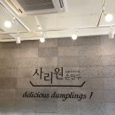 사리원손만두 네이버블로그