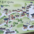 지에스25 천년1단지점 | <의성군> 고운사 – 화마가 지난 지 1년, 천년고찰을 둘러보다