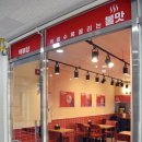 떡볶당시흥월곶점
