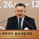 “불교미술, 생명력 있게 확장돼”…제33회 불교미술대전 시상식 이미지