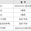 2024년 음성군족구협회 대회 일정 공지 이미지