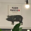 순천 오천동 보쌈맛집 「족발이땡기는날 수정점」 고기에 소주 한잔 생각날때