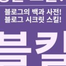 페이스에듀 | 엔스페이스 에듀 블킬 강의 후기