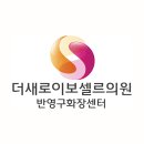 더새로이의원 이미지