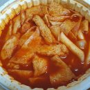 응급실국물떡볶이 이미지