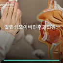 열린성모이비인후과의원 네이버블로그