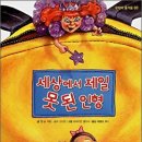 인형세상 이미지