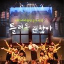 가족뮤지컬-엘사의생일파티 네이버블로그