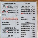 신천불향쭈꾸미 코다리냉면 다녀왔습니다